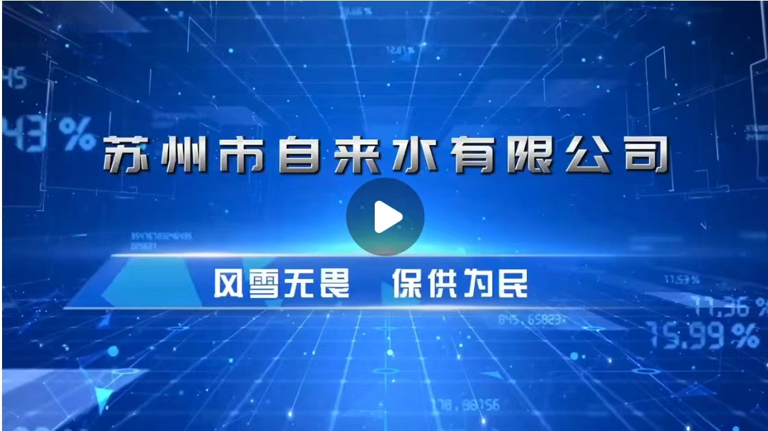 水務集團：風雪無畏 保障為民